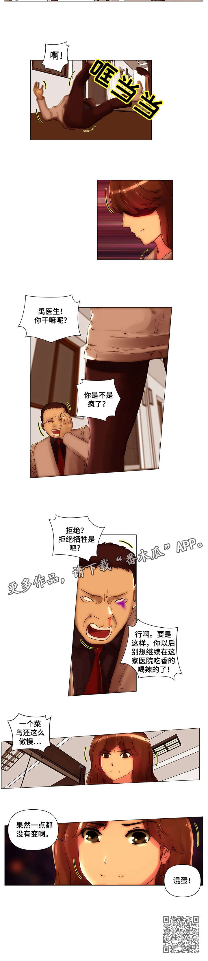 专科医院排行榜漫画,第16章：醉一次1图