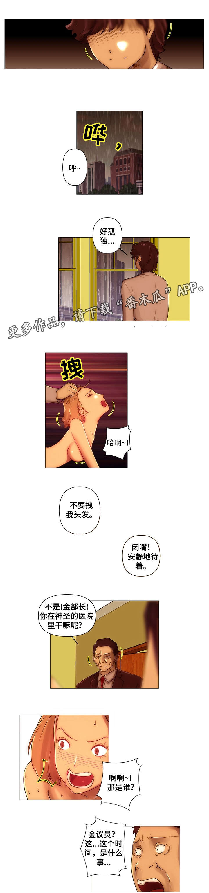 专科医院图漫画,第11章：耿直2图