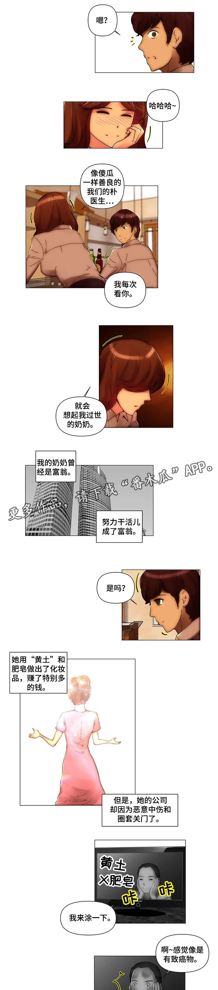 男科专科医院漫画,第17章：简历2图