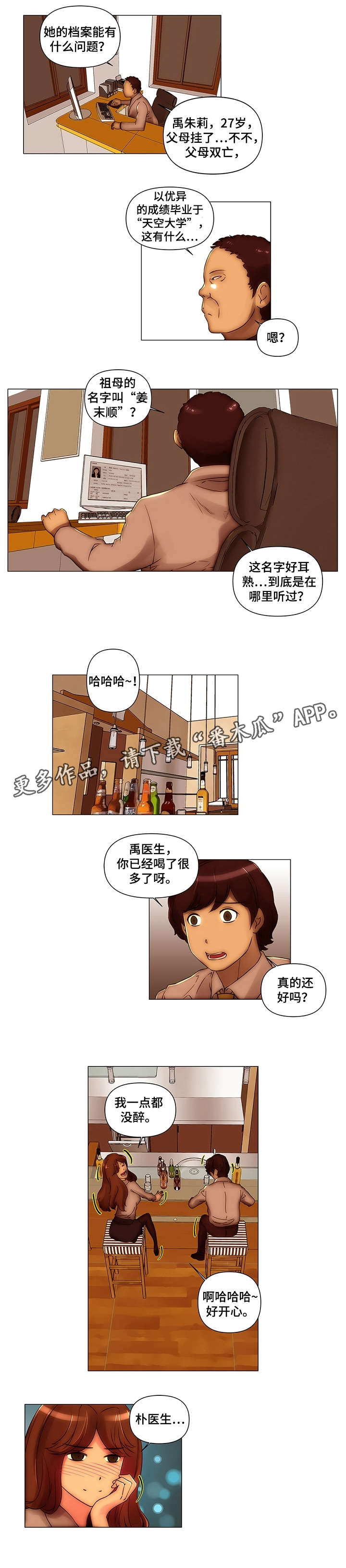 男科专科医院漫画,第17章：简历1图