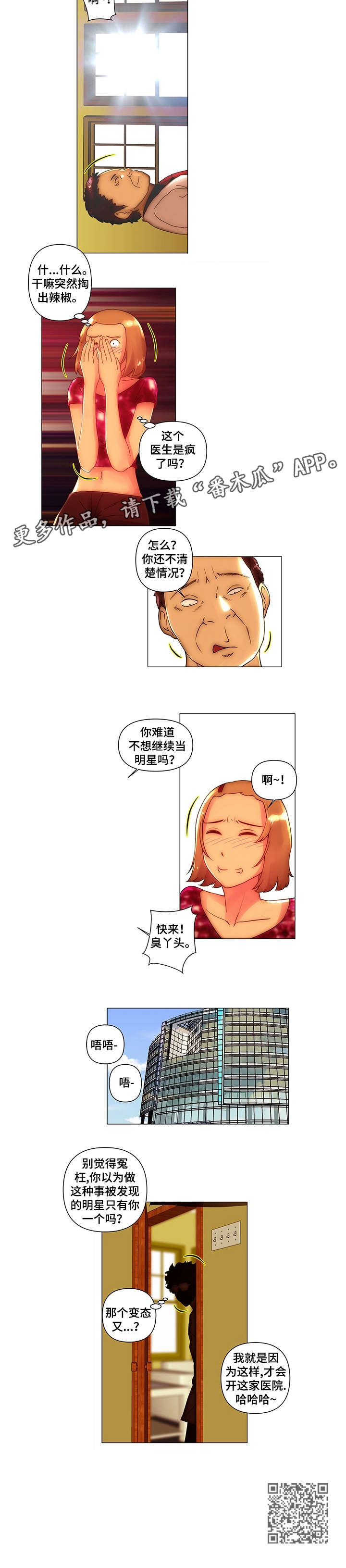 专科医院学校漫画,第7章：以为2图