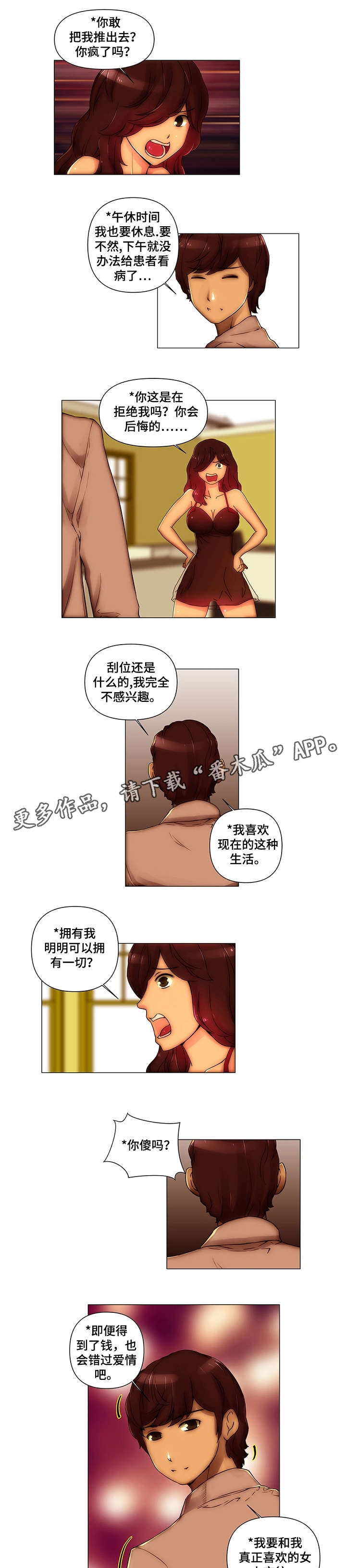 专科医院污水处理设备工程漫画,第22章：体验2图