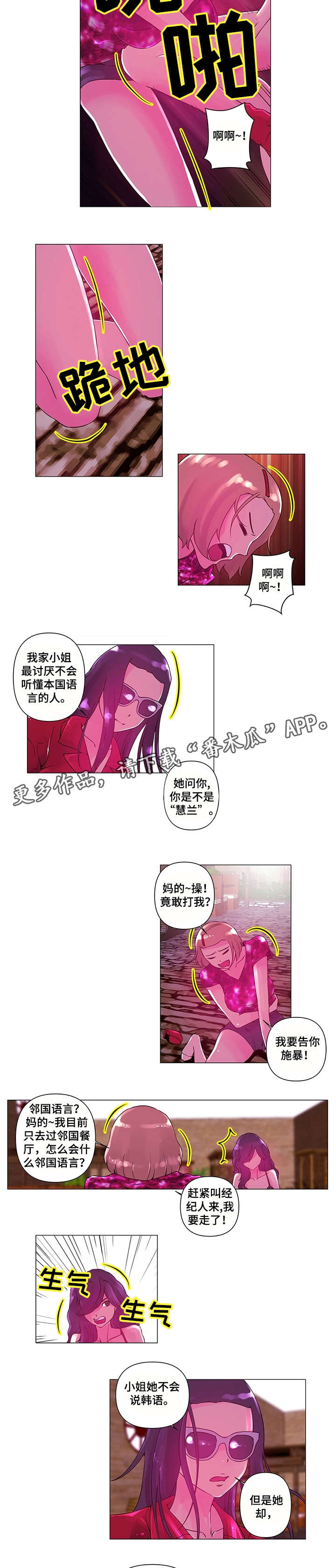 专科医院漫画,第5章：慢走2图