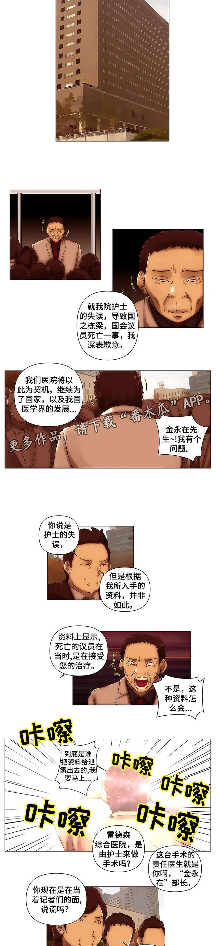 专科医院必须二级码漫画,第13章：事故2图