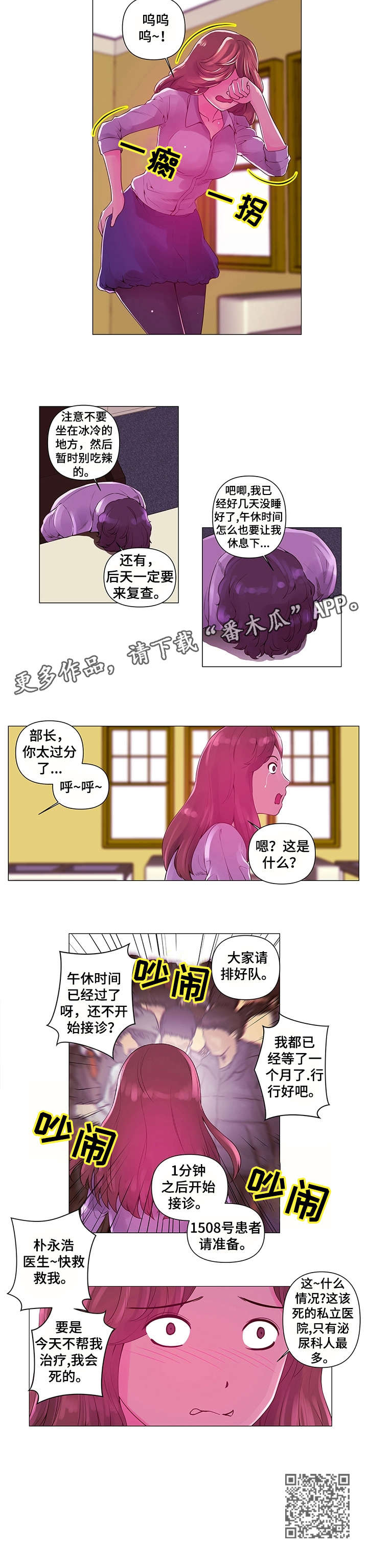 专科医院和三甲医院哪个好漫画,第4章：艺人1图