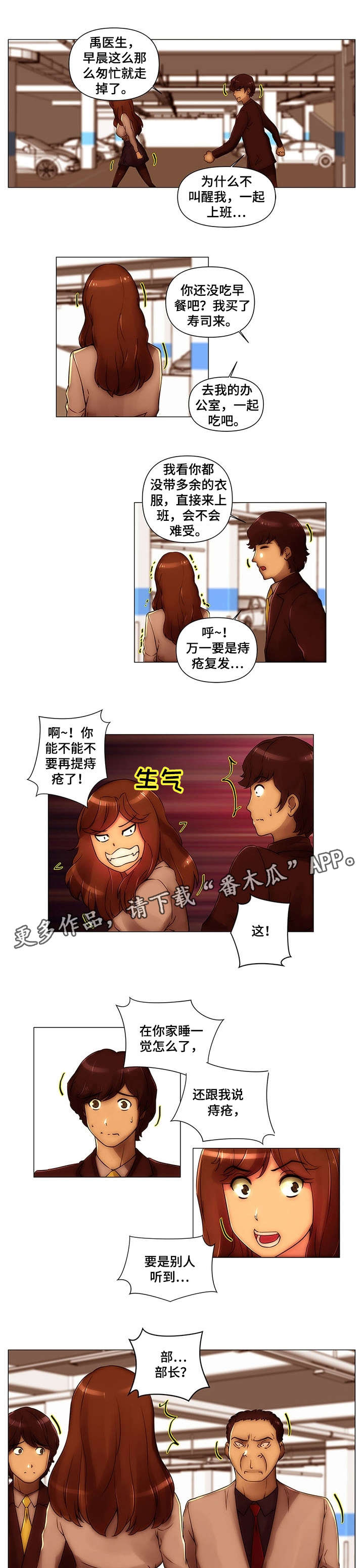 专科医院漫画,第20章：绑架1图