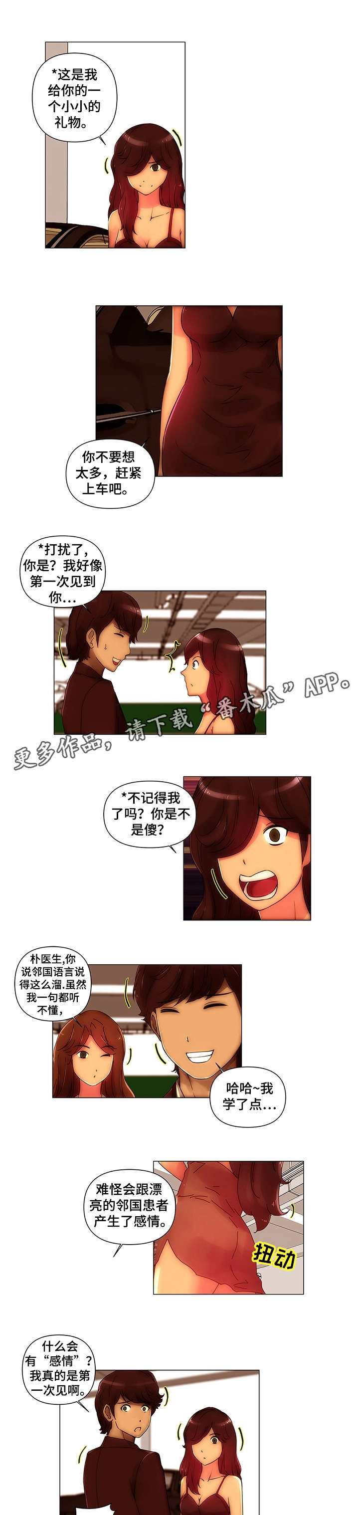 专科医院漫画,第14章：好意1图