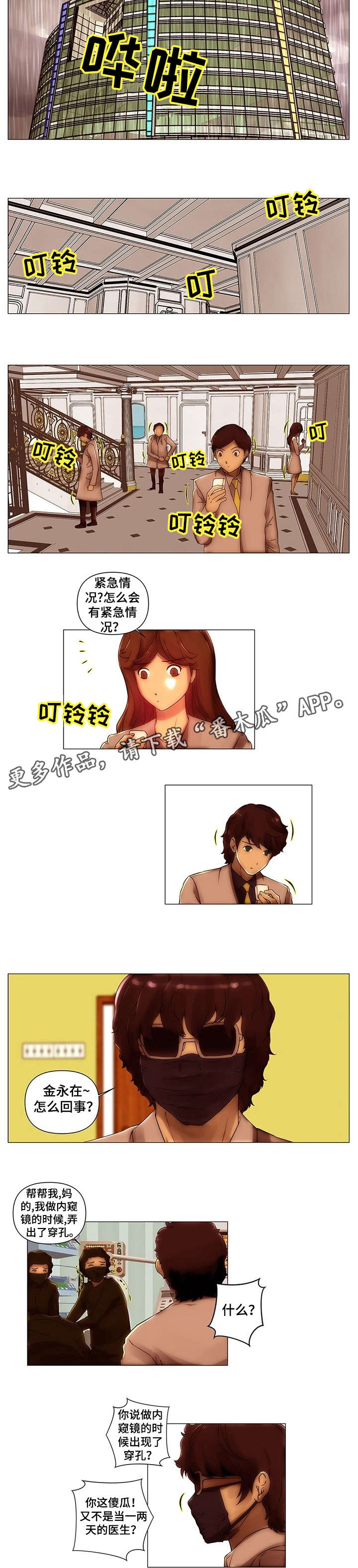 专科医院高质量发展漫画,第12章：议员2图