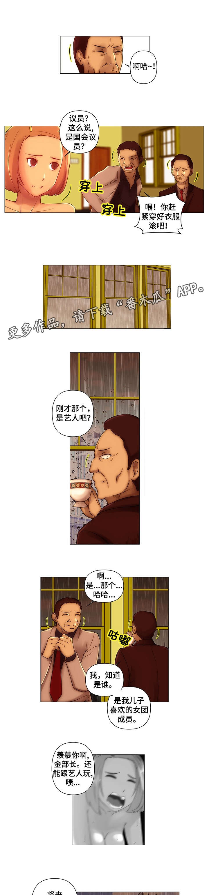 专科医院等级划分标准与综合医院区别漫画,第11章：耿直1图