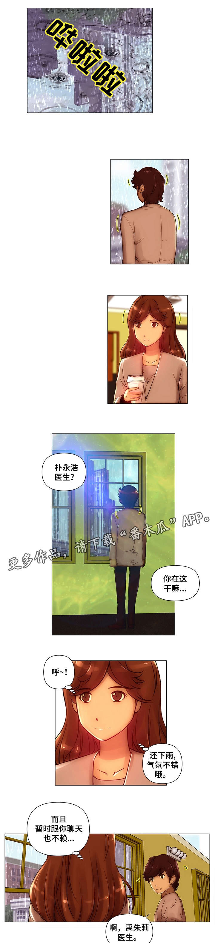 专科医院是不是比较贵漫画,第11章：耿直1图