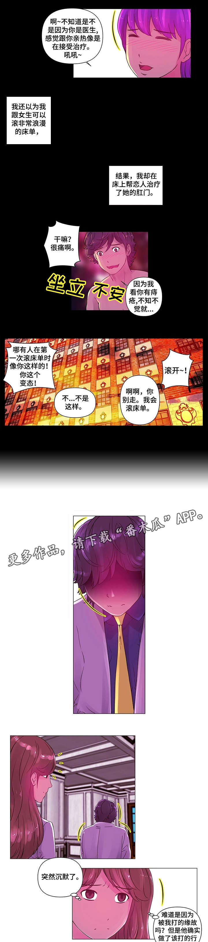 专科医院和综合医院漫画,第6章：小姐1图