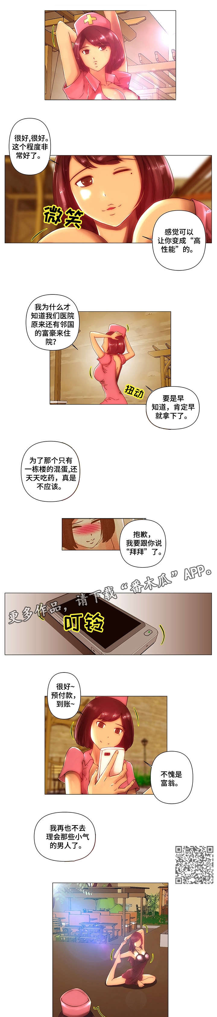 专科医院学校漫画,第9章：调戏1图