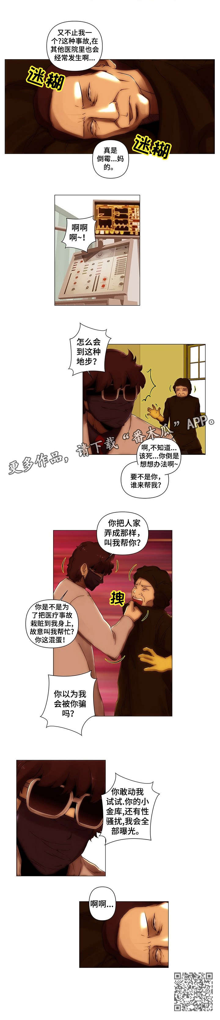 专科医院是什么漫画,第12章：议员1图