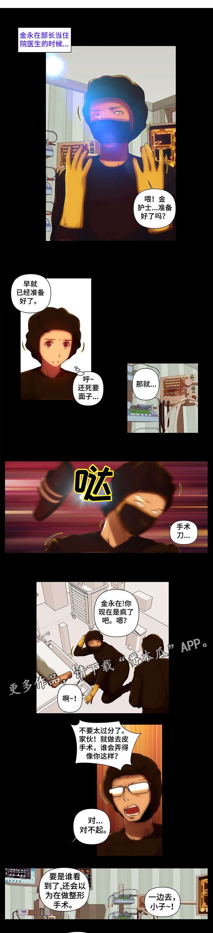 专科医院在哪漫画,第12章：议员1图