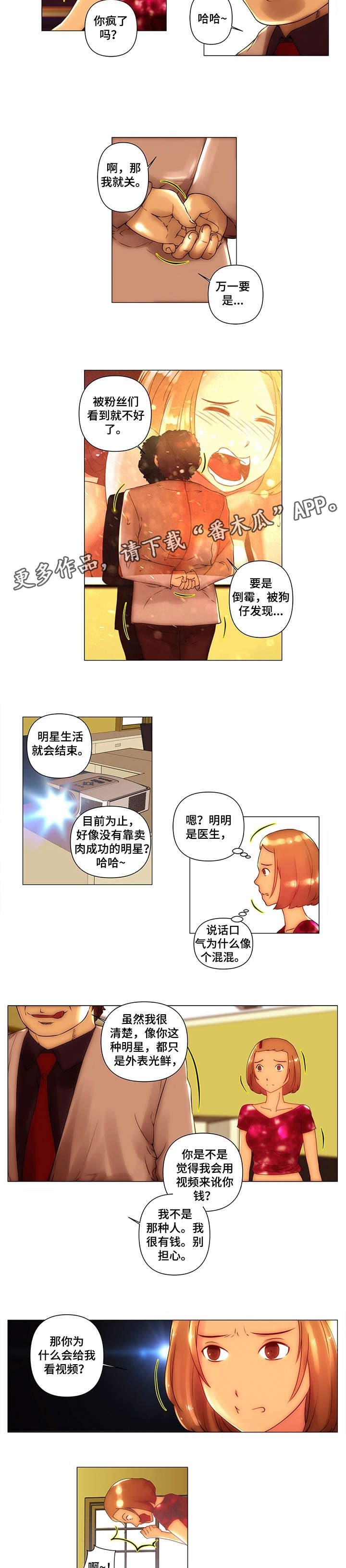 专科医院学校漫画,第7章：以为1图