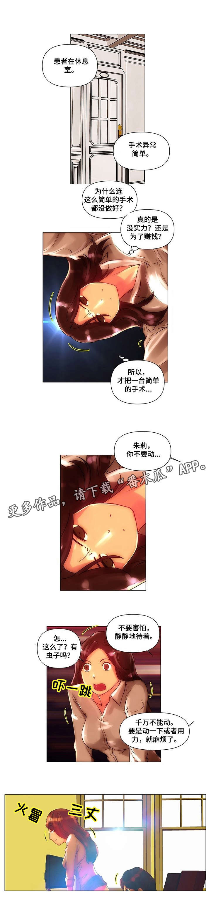 专科医院排行榜2023漫画,第9章：调戏1图