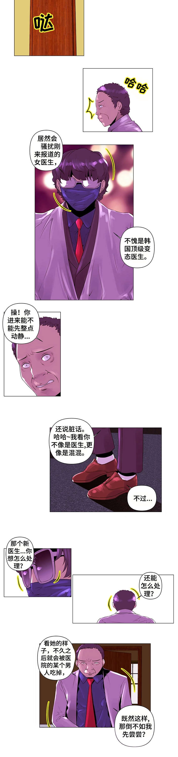 专科医院官网漫画,第3章：目睹2图