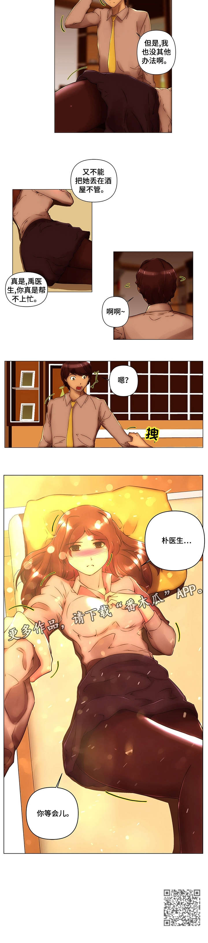 专科医院靠谱吗漫画,第17章：简历1图