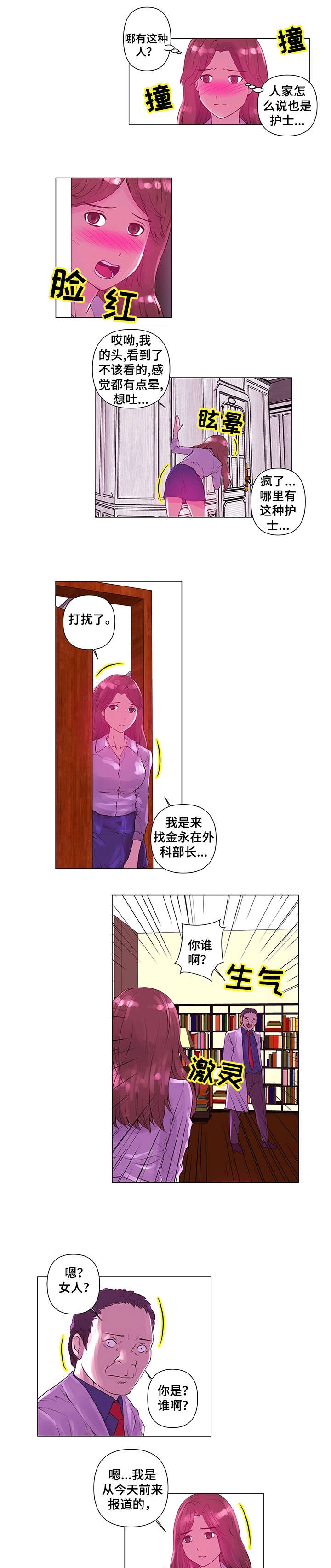 专科医院漫画,第3章：目睹1图