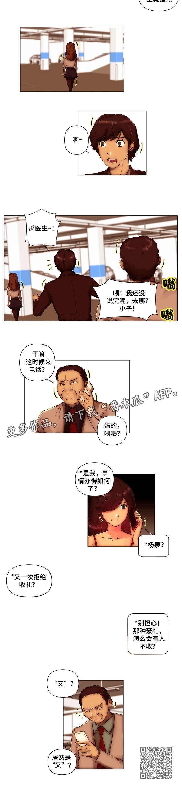 专科医院可以评三甲吗漫画,第19章：豪车2图