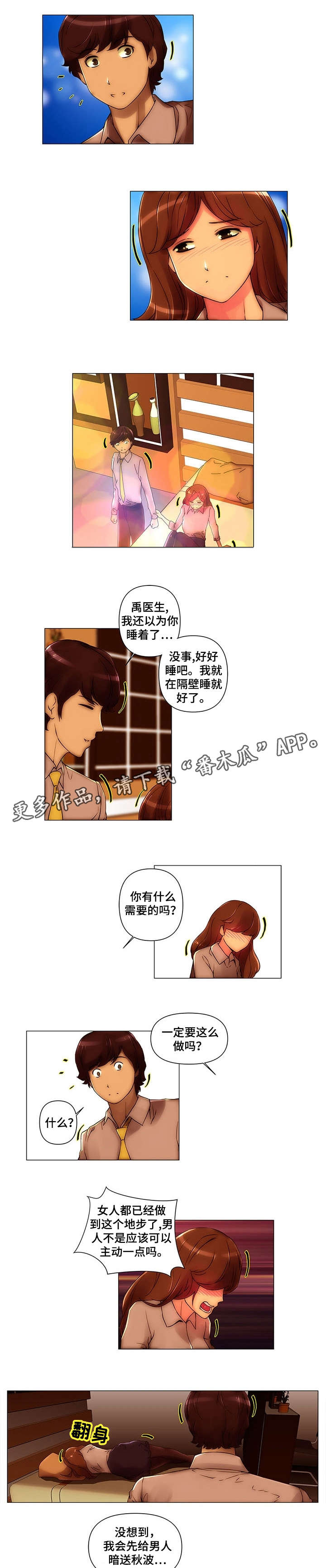 专科医院是什么意思漫画,第18章：出来1图