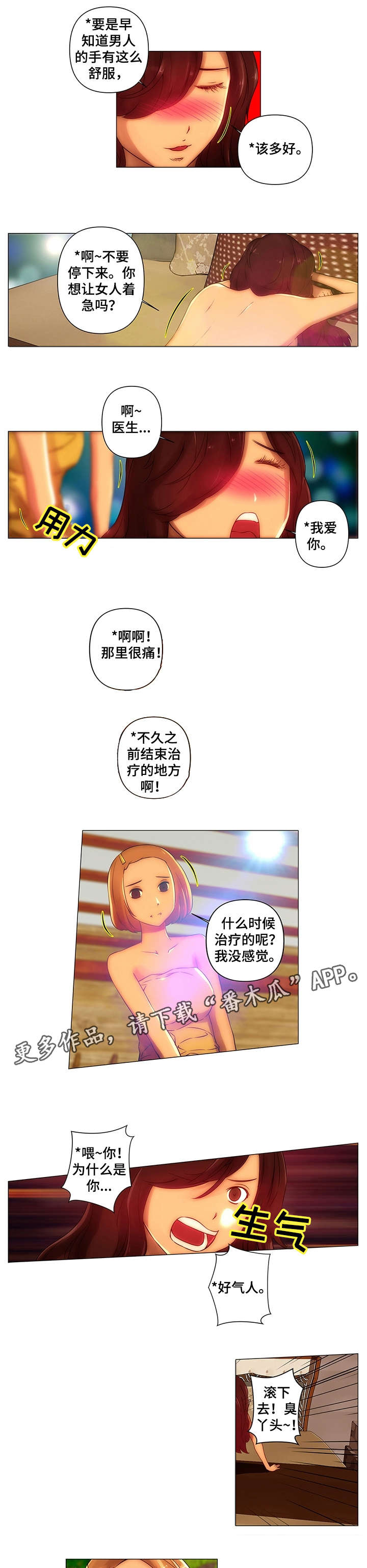 男科专科医院漫画,第10章：跌落2图