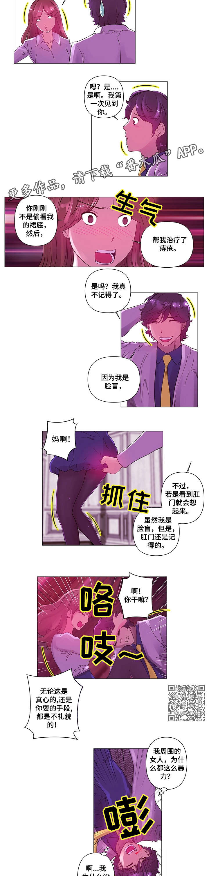 专科医院骗人漫画,第6章：小姐1图