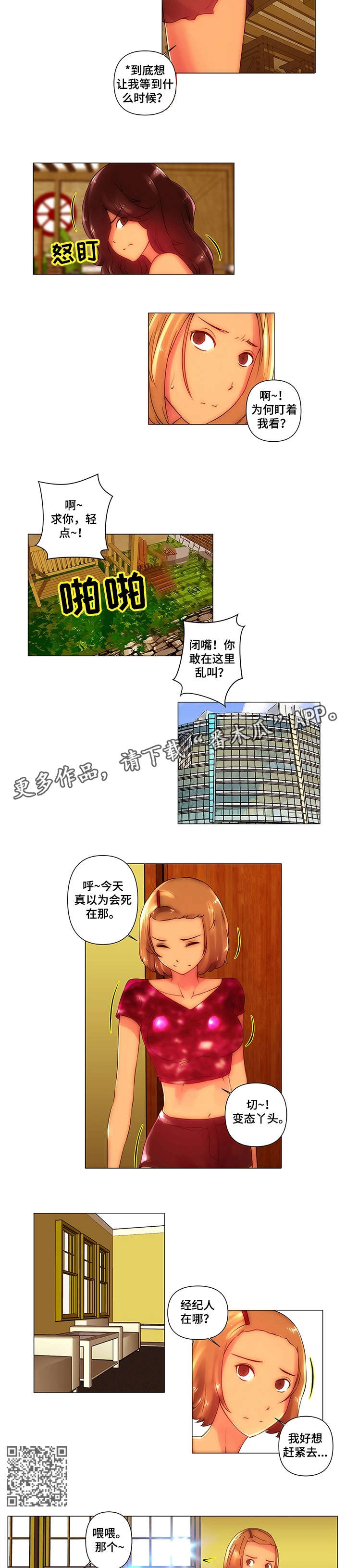 专科医院学校漫画,第7章：以为1图