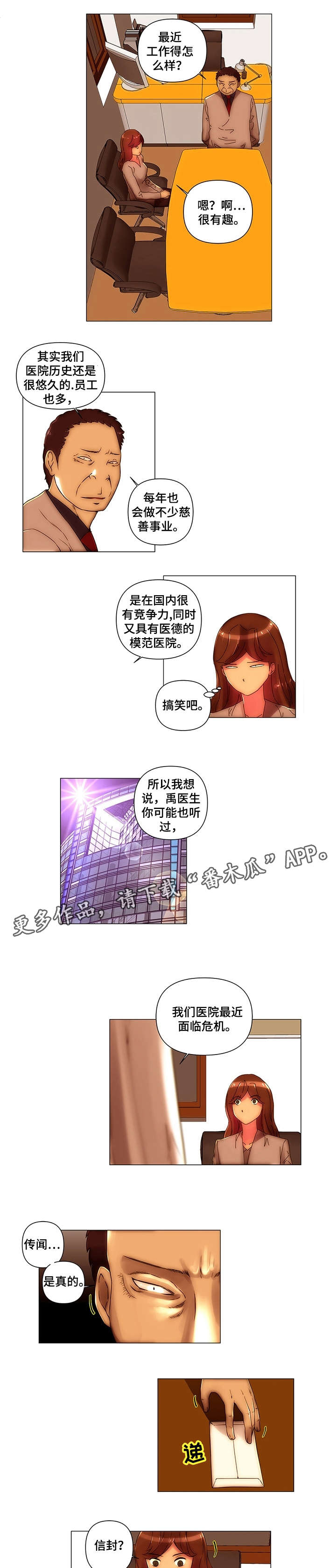 男科专科医院漫画,第16章：醉一次1图