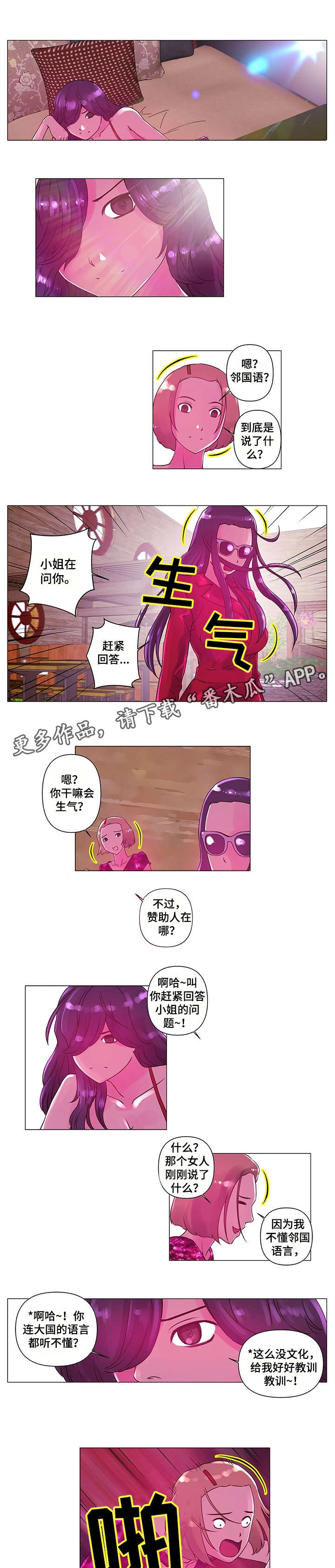 专科医院漫画,第5章：慢走1图