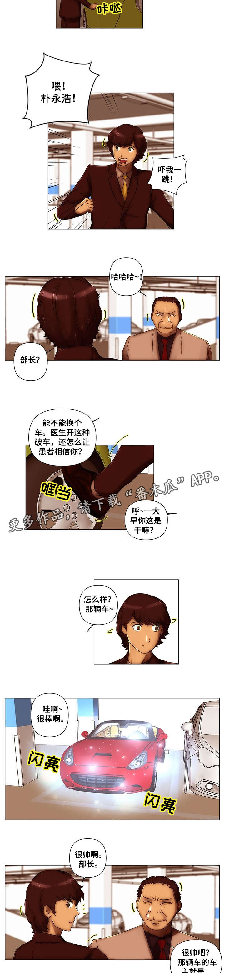 专科医院可以评三甲吗漫画,第19章：豪车1图