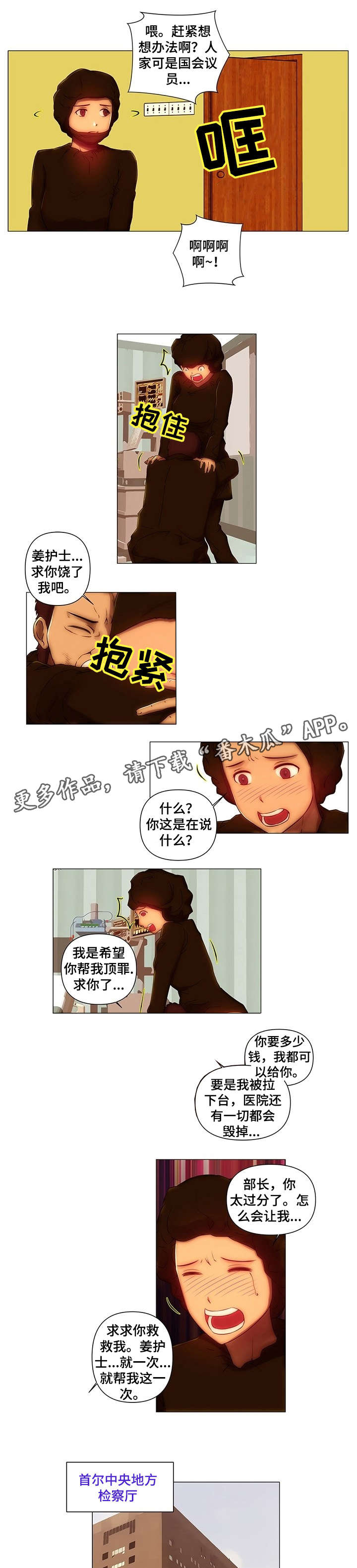 专科医院必须二级码漫画,第13章：事故1图