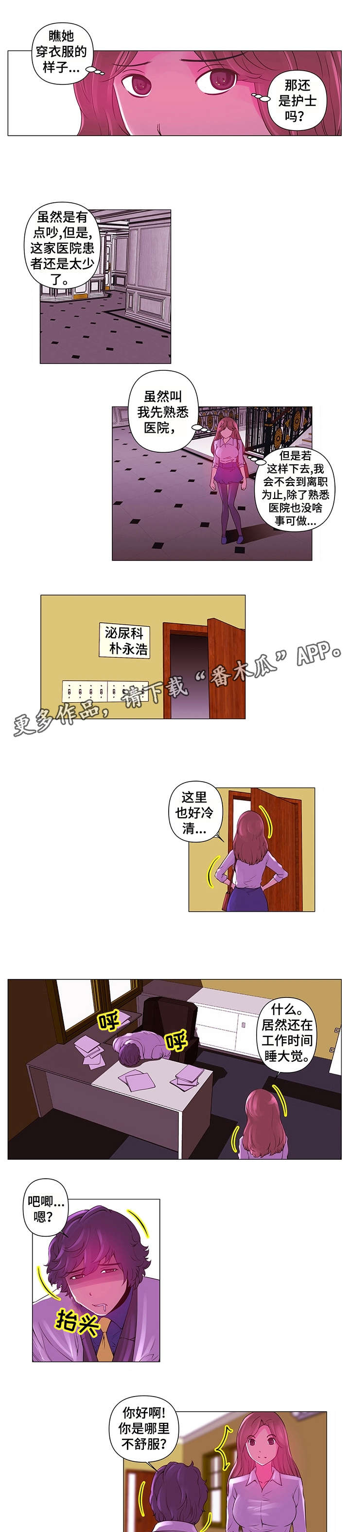 专科医院有三甲的吗漫画,第4章：艺人1图