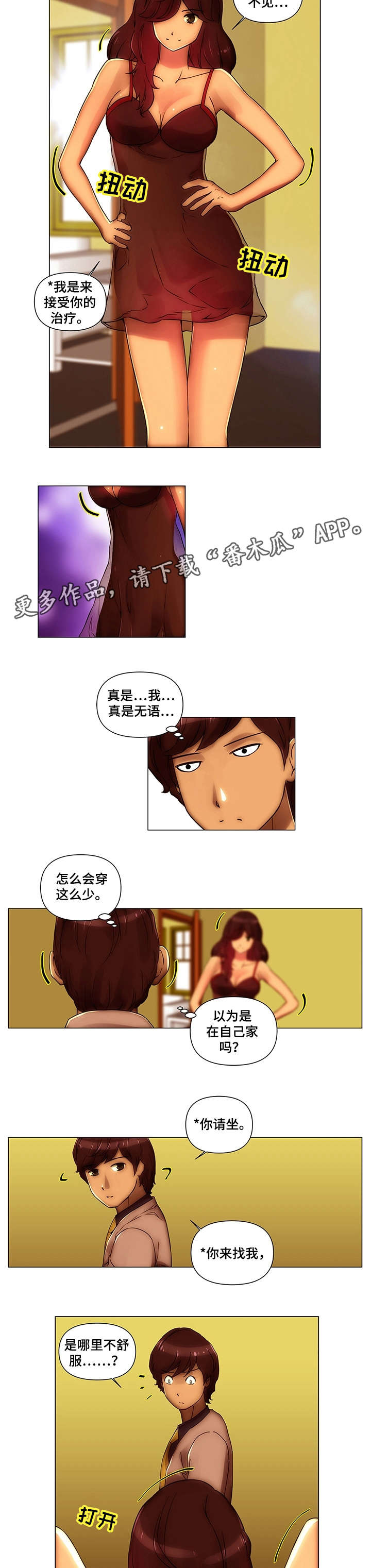 专科医院漫画,第21章：交往2图