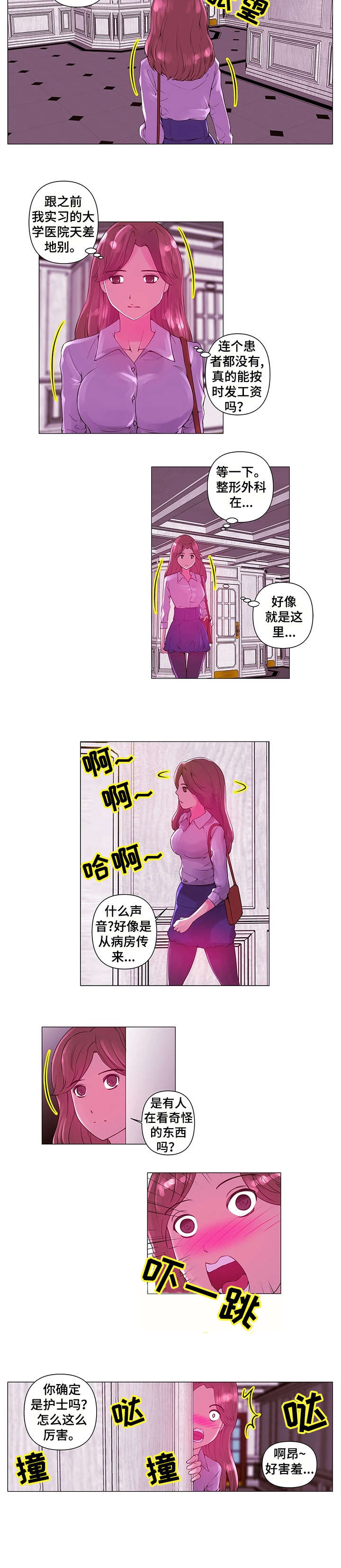 专科医院床位与人员比例是多少漫画,第2章：新人2图