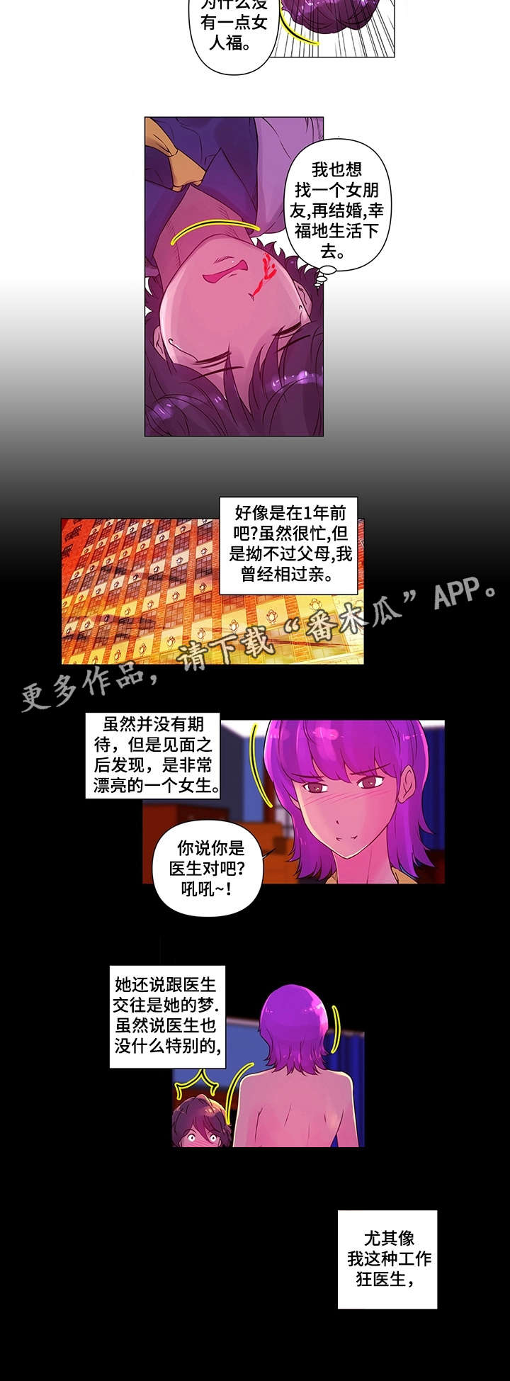 专科医院骗人漫画,第6章：小姐2图