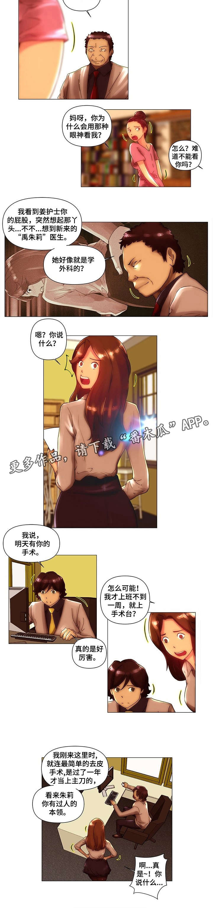 专科医院行业代码是什么漫画,第8章：难缠2图