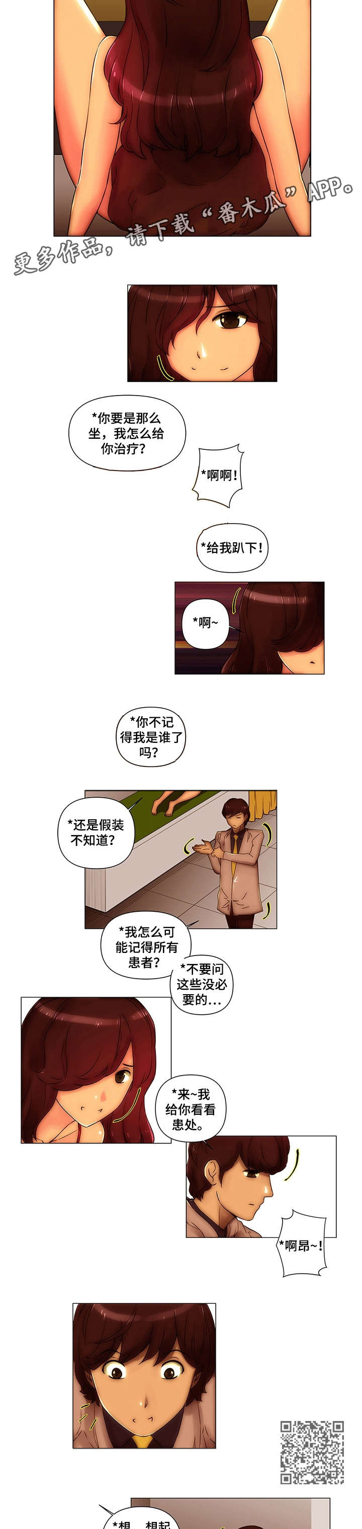 专科医院有三甲的吗漫画,第21章：交往1图