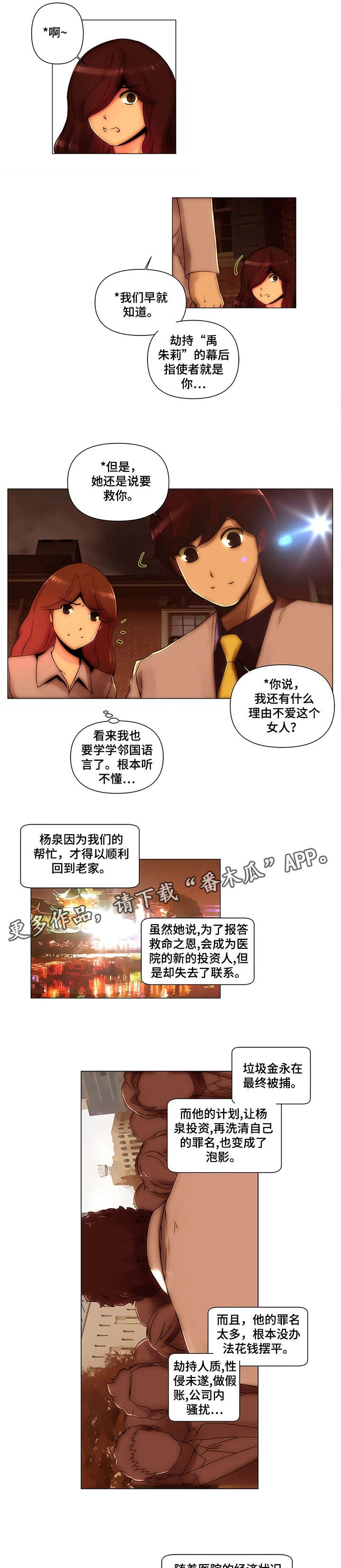 专科医院有三甲的吗漫画,第28章：源泉（完结）2图