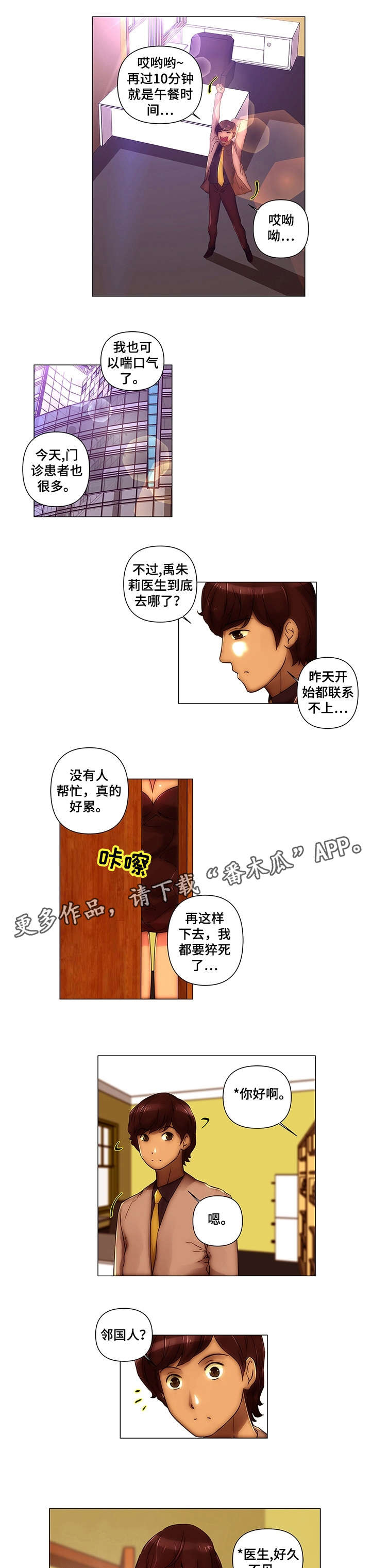 专科医院漫画,第21章：交往1图