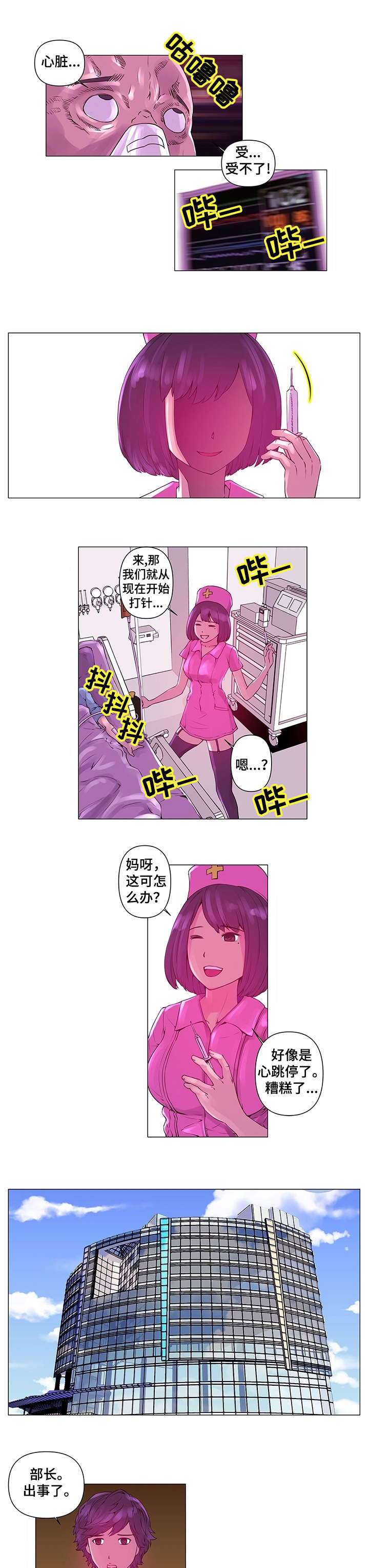 专科医院的优势劣势漫画,第1章：医院1图