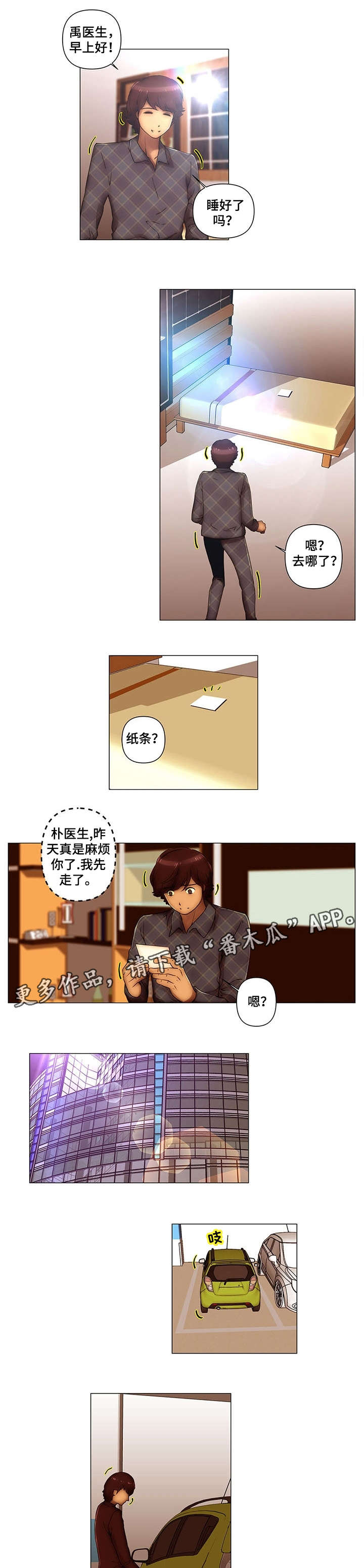 专科医院评职称漫画,第19章：豪车2图