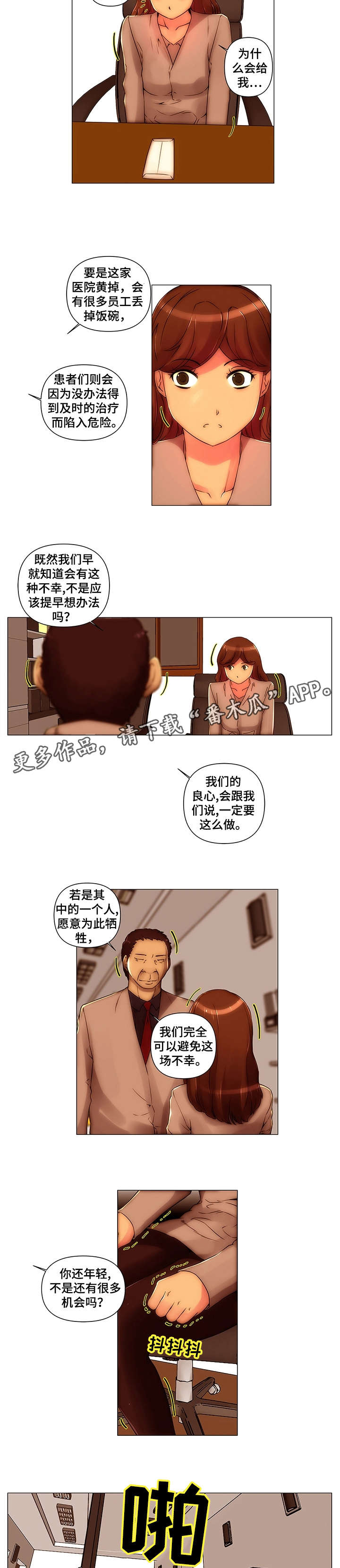 男科专科医院漫画,第16章：醉一次2图