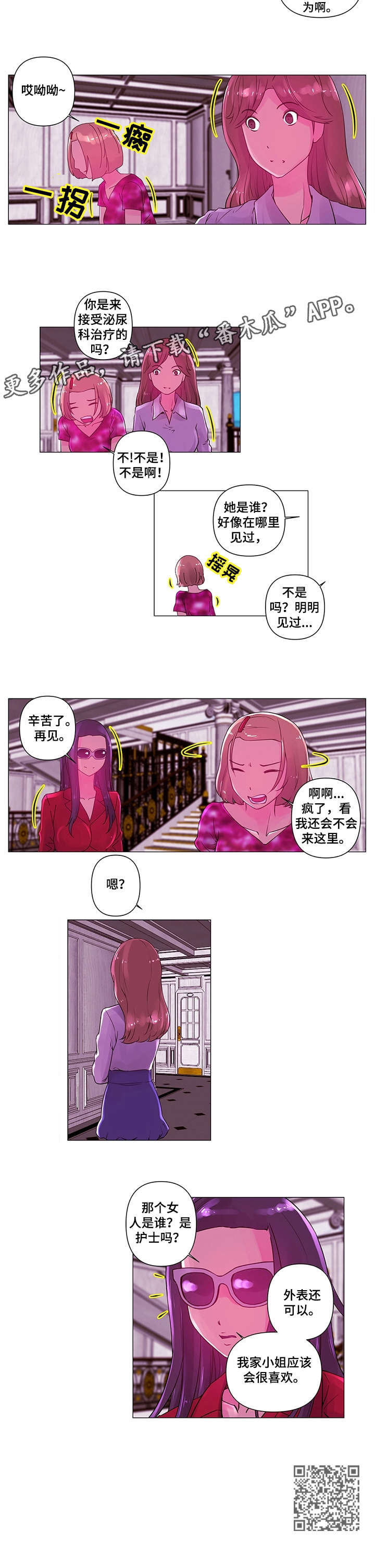 专科医院和综合医院漫画,第6章：小姐2图