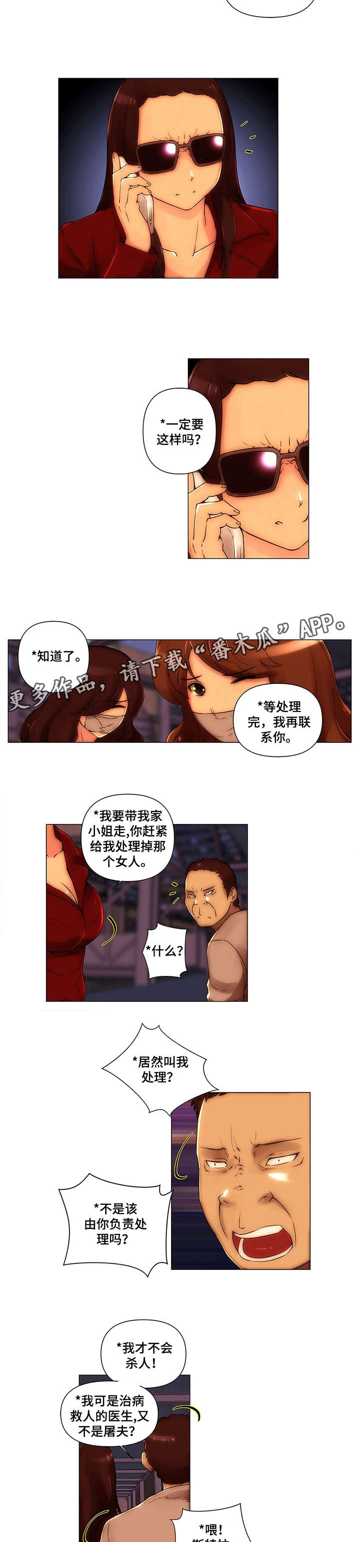 专科医院急诊医学建设漫画,第24章：记录仪2图