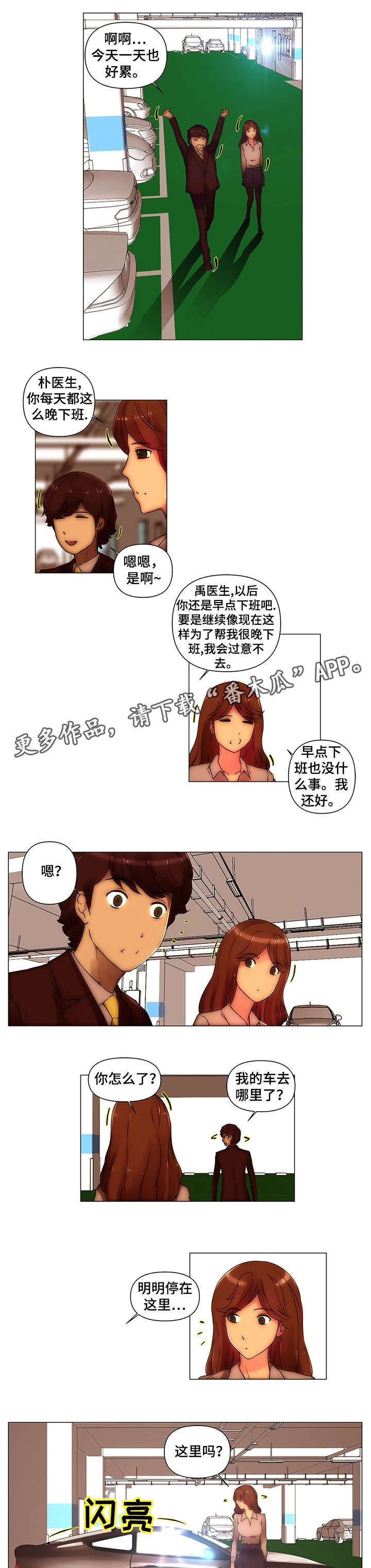 专科医院和三甲医院哪个更好漫画,第13章：事故2图