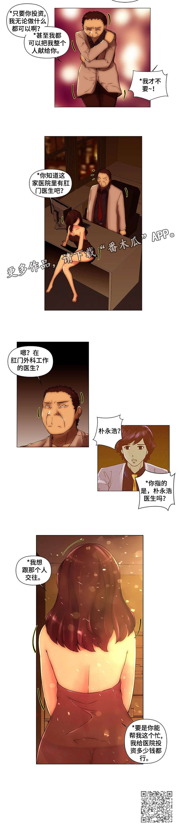 专科医院评职称漫画,第19章：豪车1图