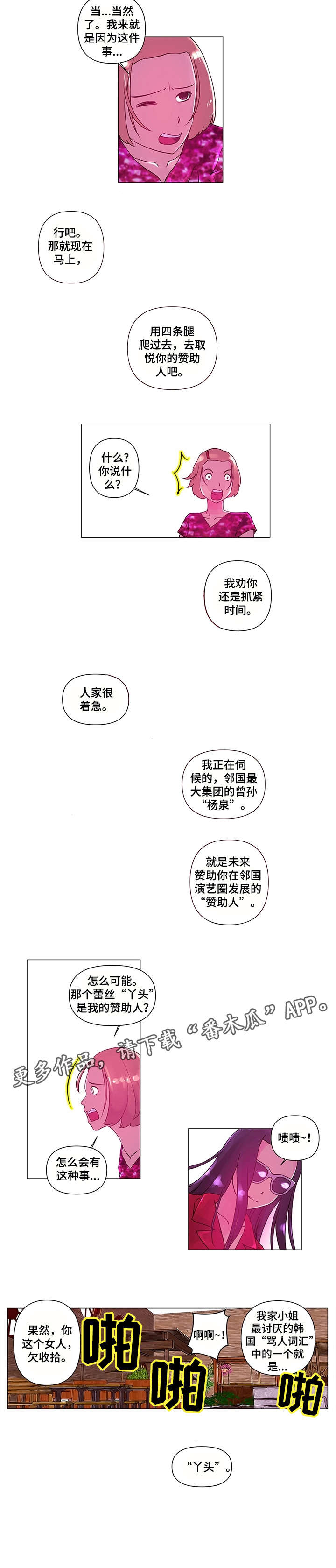 专科医院的获客和拓客漫画,第5章：慢走2图