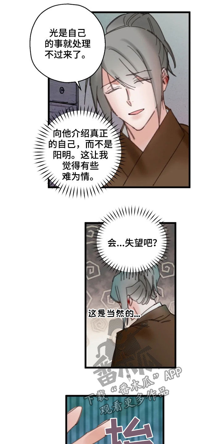 阳明四句教的意思漫画,第41章：行动1图