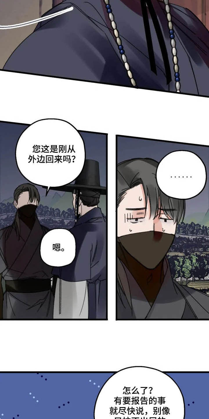 阳明文化名词解释漫画,第32章：昏迷2图